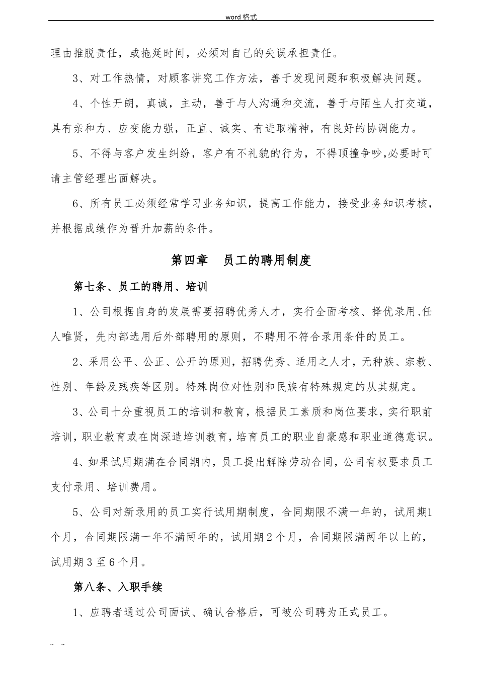 公司规章管理制度汇编_第3页