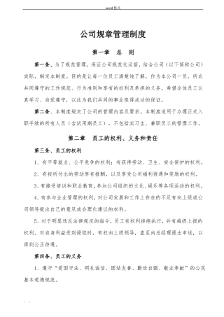 公司规章管理制度汇编