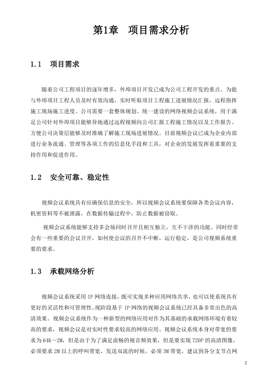 公司视频会议系统全面解决方案_第2页