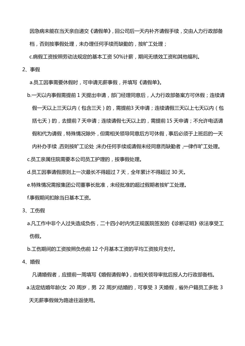 公司请假管理制度_第3页
