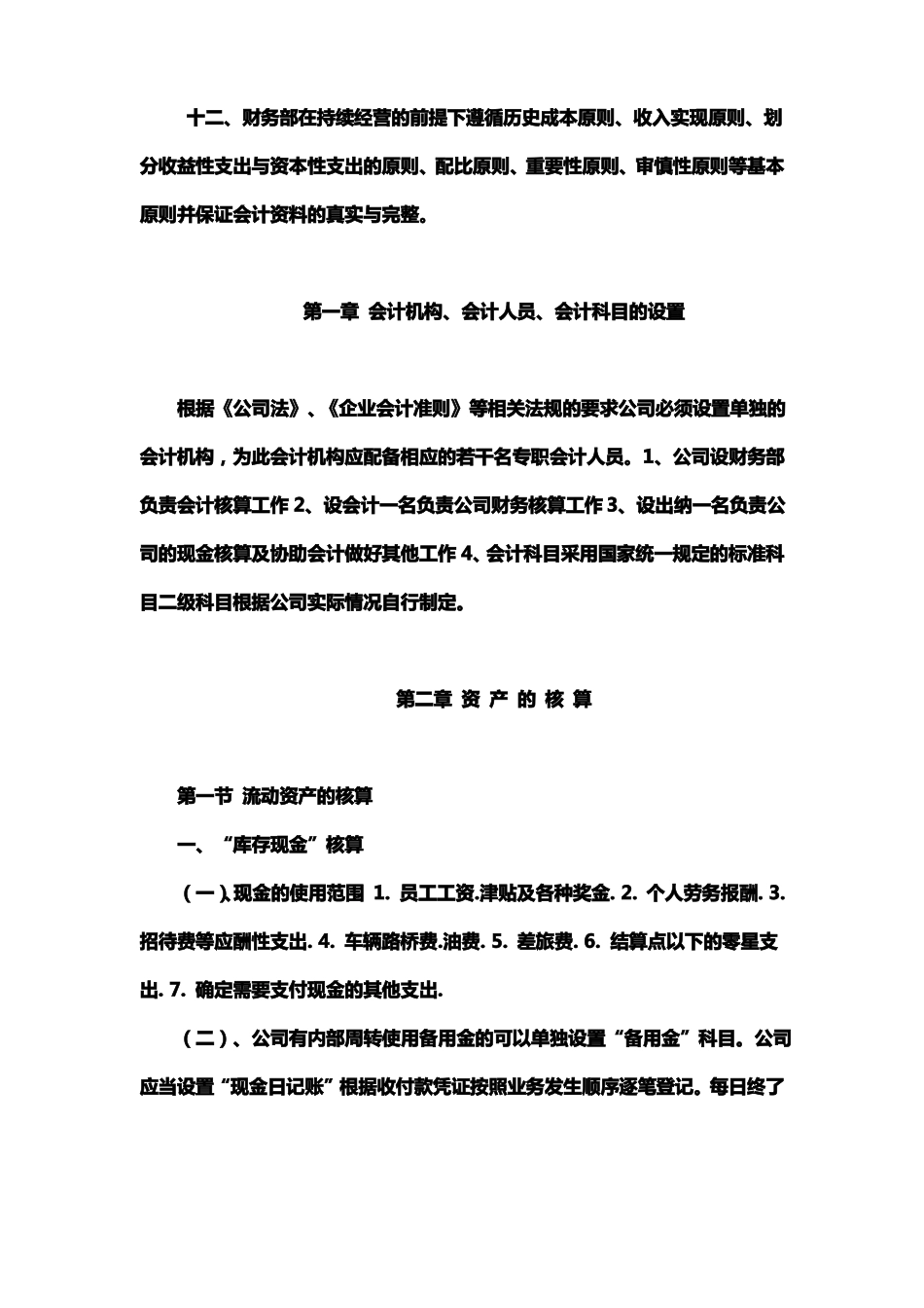 公司财务核算制度_第2页