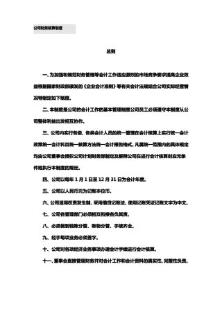 公司财务核算制度