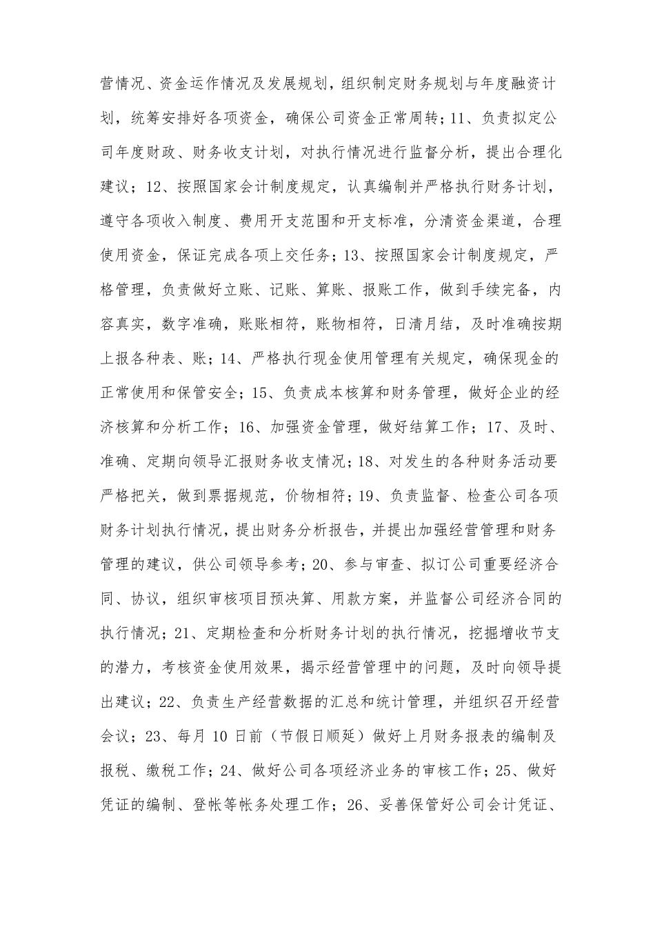 公司财务目标责任书_第2页