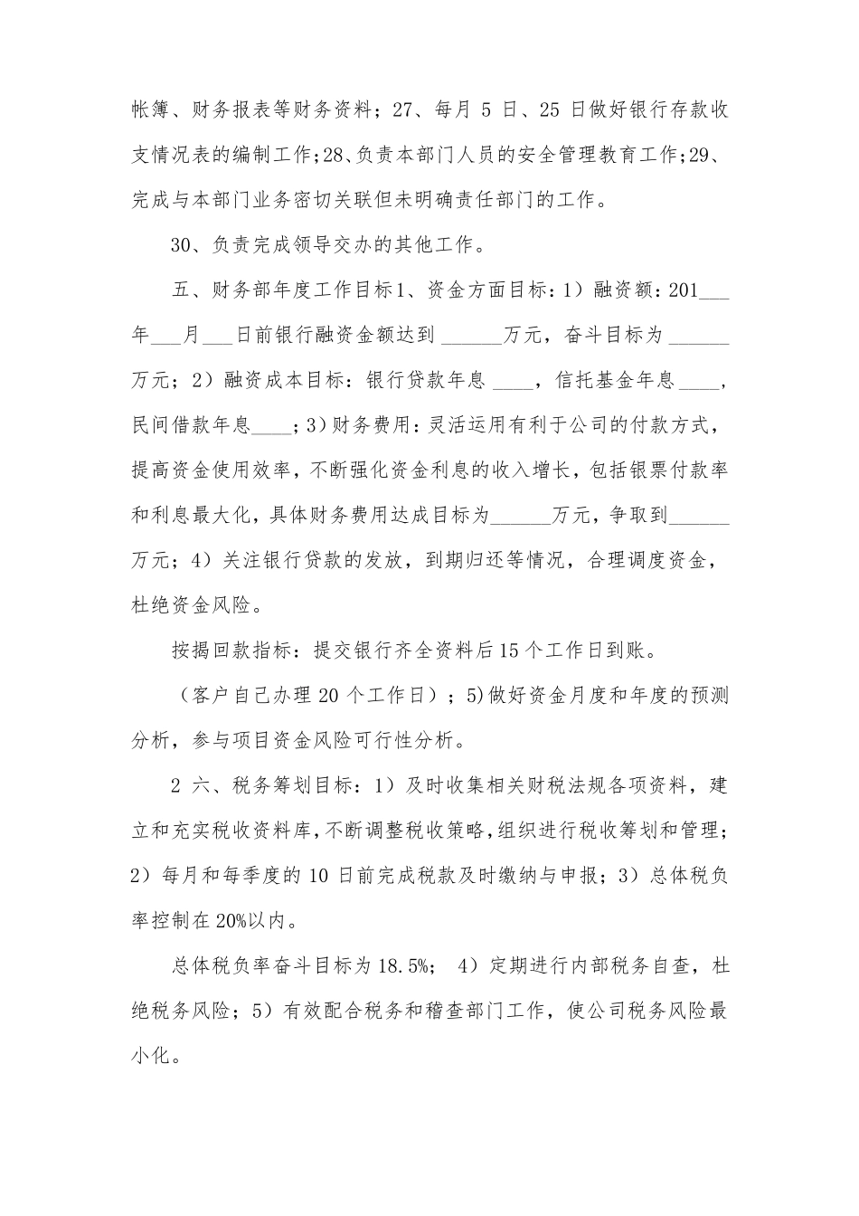公司财务目标责任书_第3页