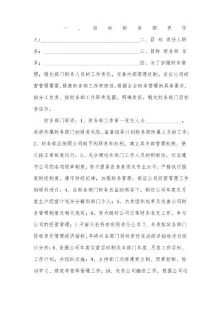 公司财务目标责任书