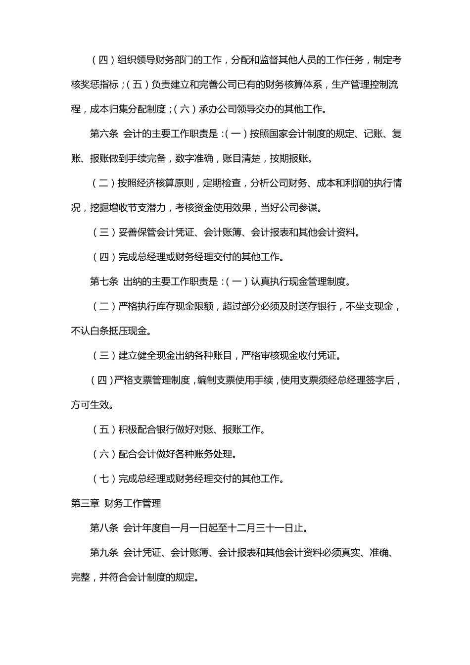 公司财务管理制度及报销程序_第2页