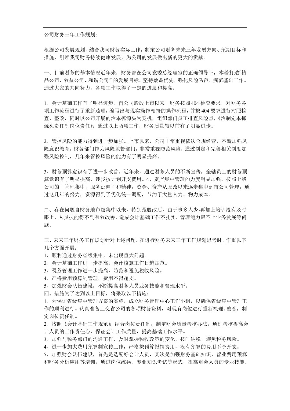 公司财务近三年规划_第1页