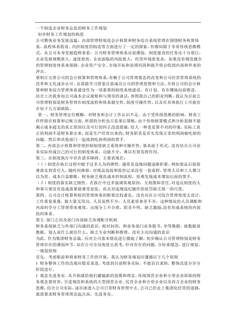 公司财务近三年规划_第2页