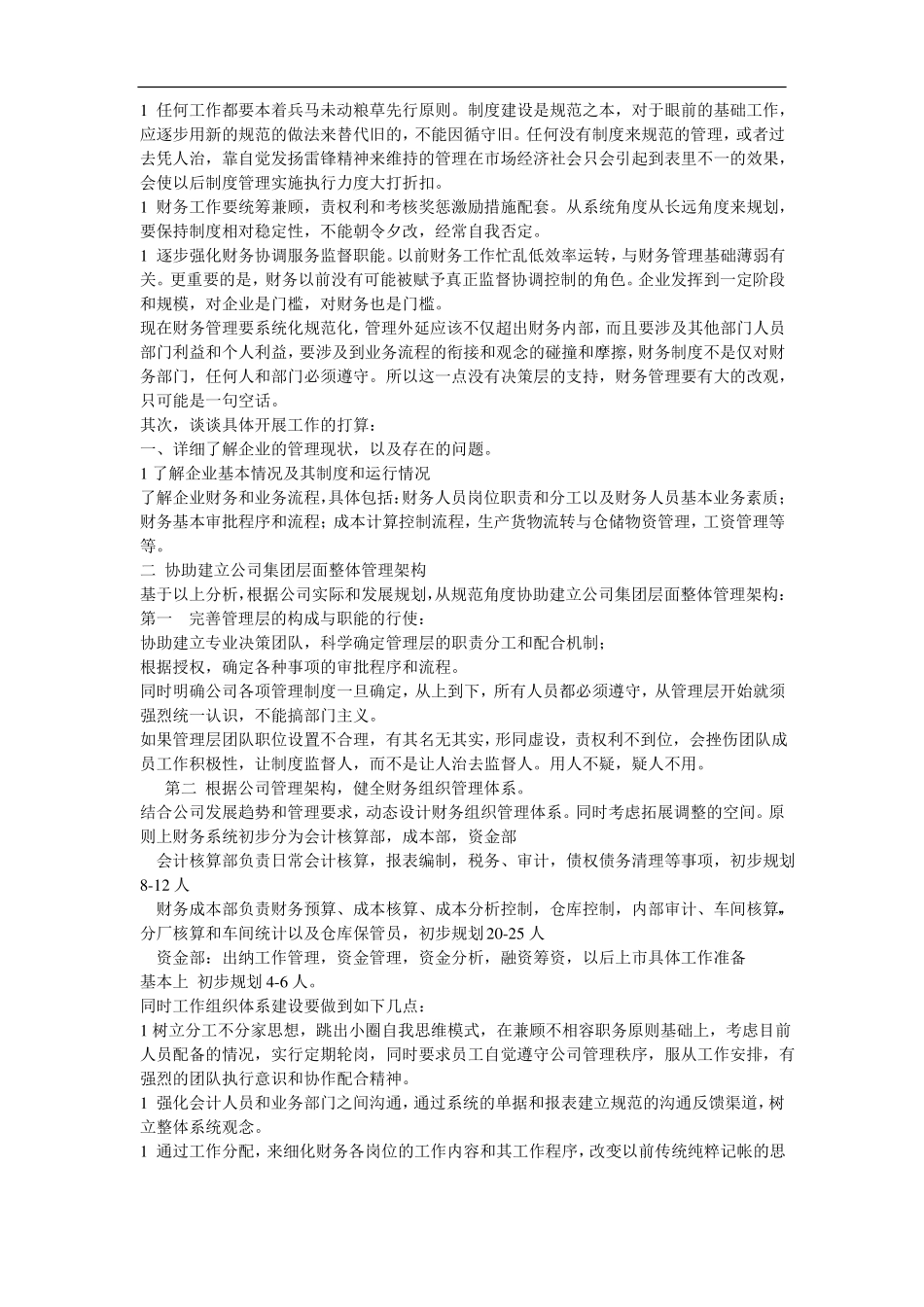 公司财务近三年规划_第3页