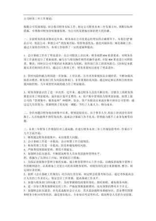 公司财务近三年规划