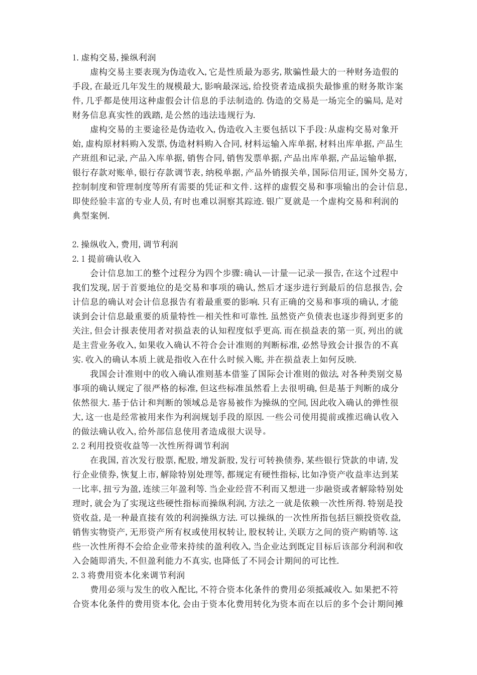 公司财务造假手段的识别范文_第2页