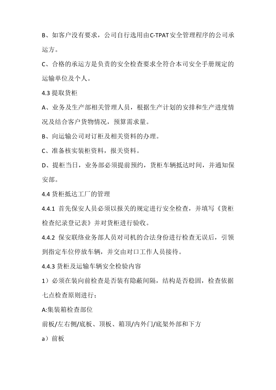 公司货物及运输工具安全管理制度_第2页