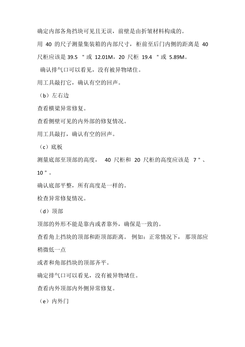 公司货物及运输工具安全管理制度_第3页