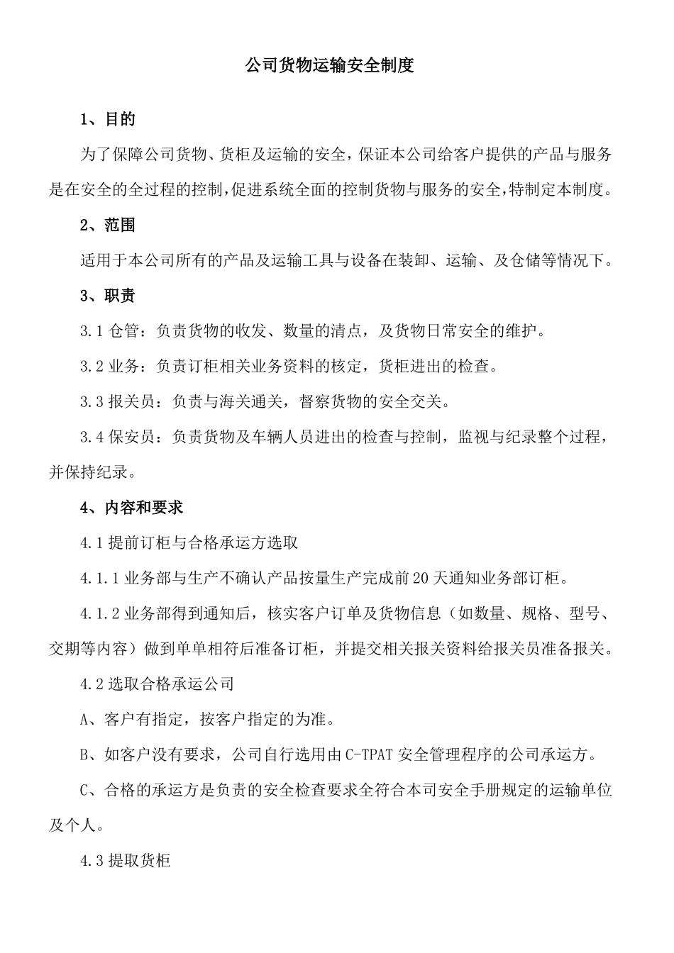 公司货物运输安全制度模板_第1页