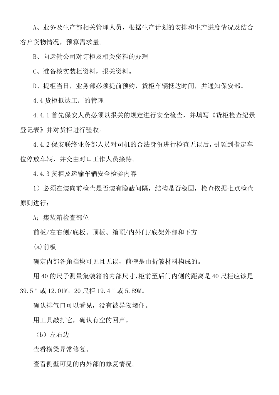 公司货物运输安全制度模板_第2页