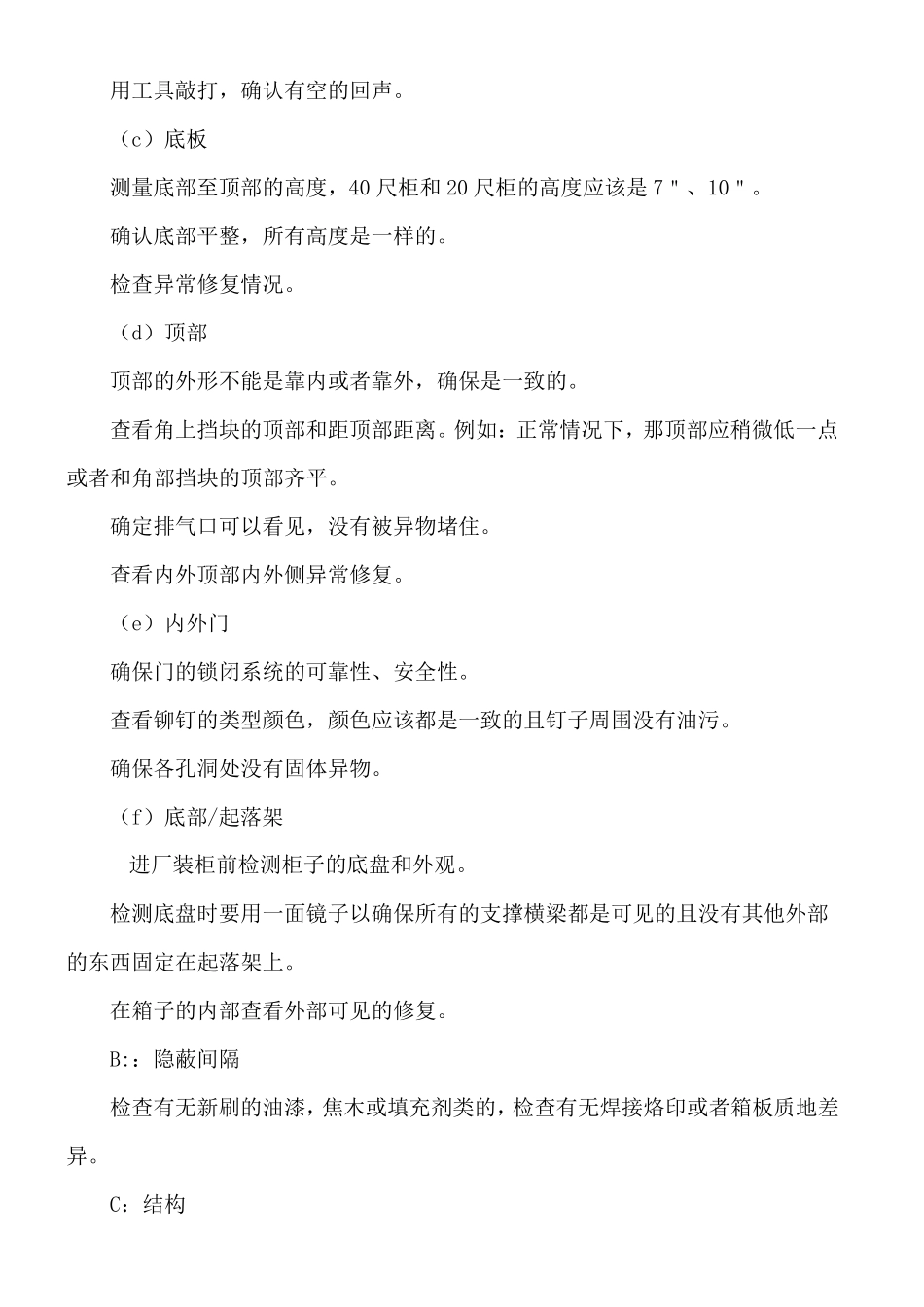 公司货物运输安全制度模板_第3页