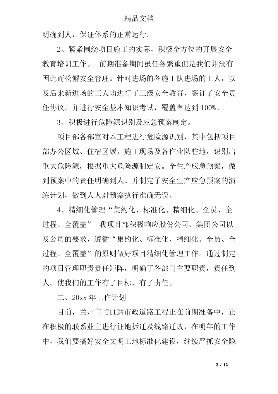 公司质安部工作计划_第2页