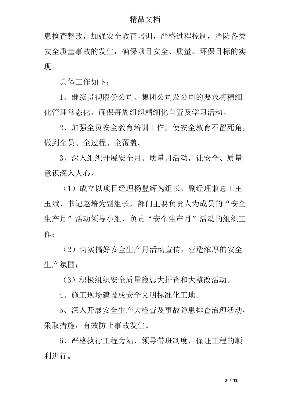 公司质安部工作计划_第3页