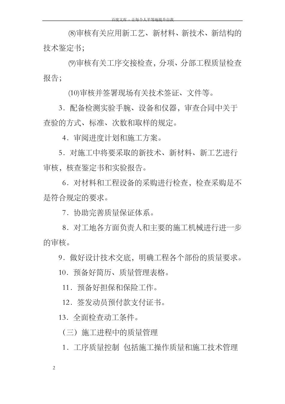 公司质量管理体系_第2页