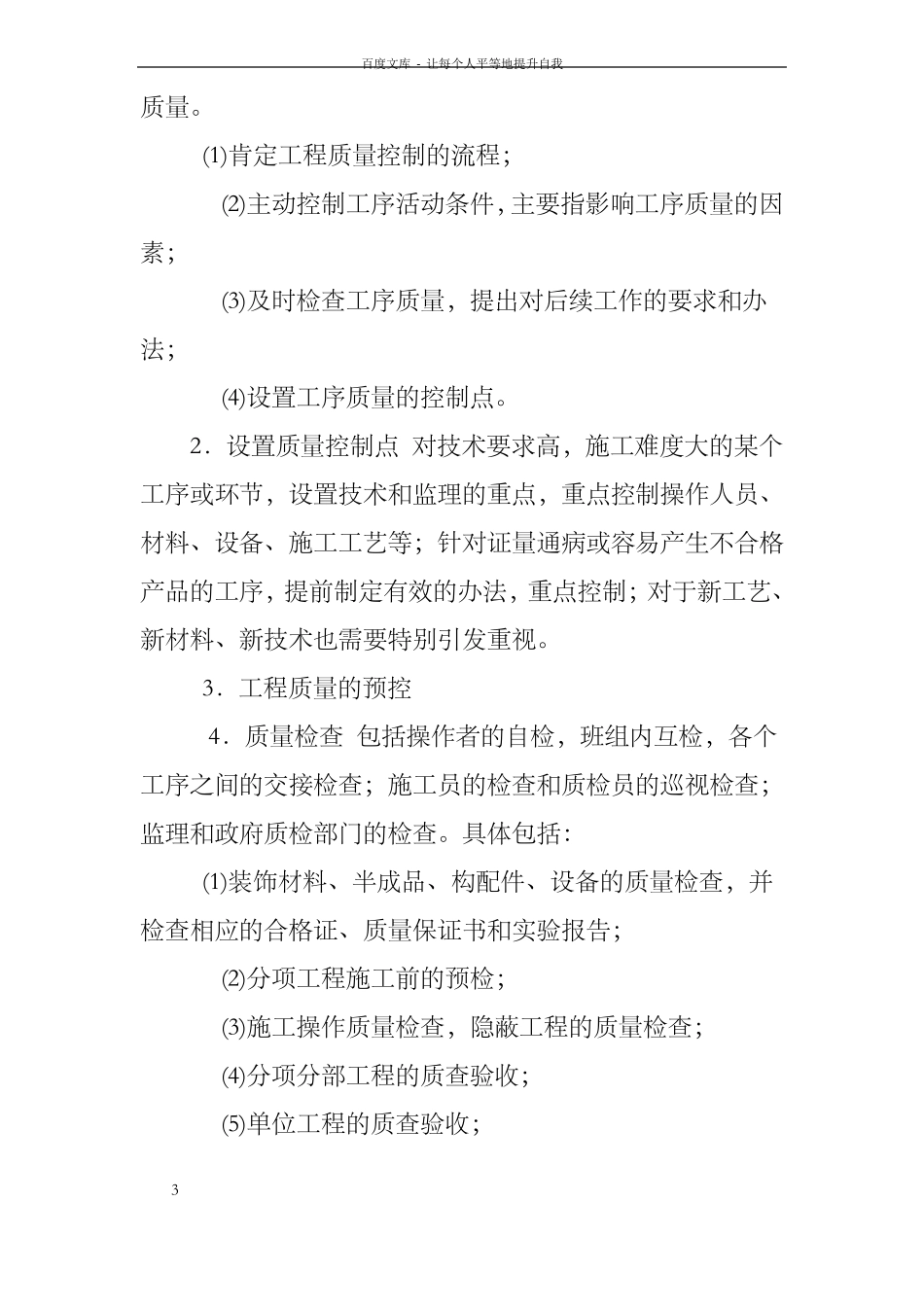 公司质量管理体系_第3页