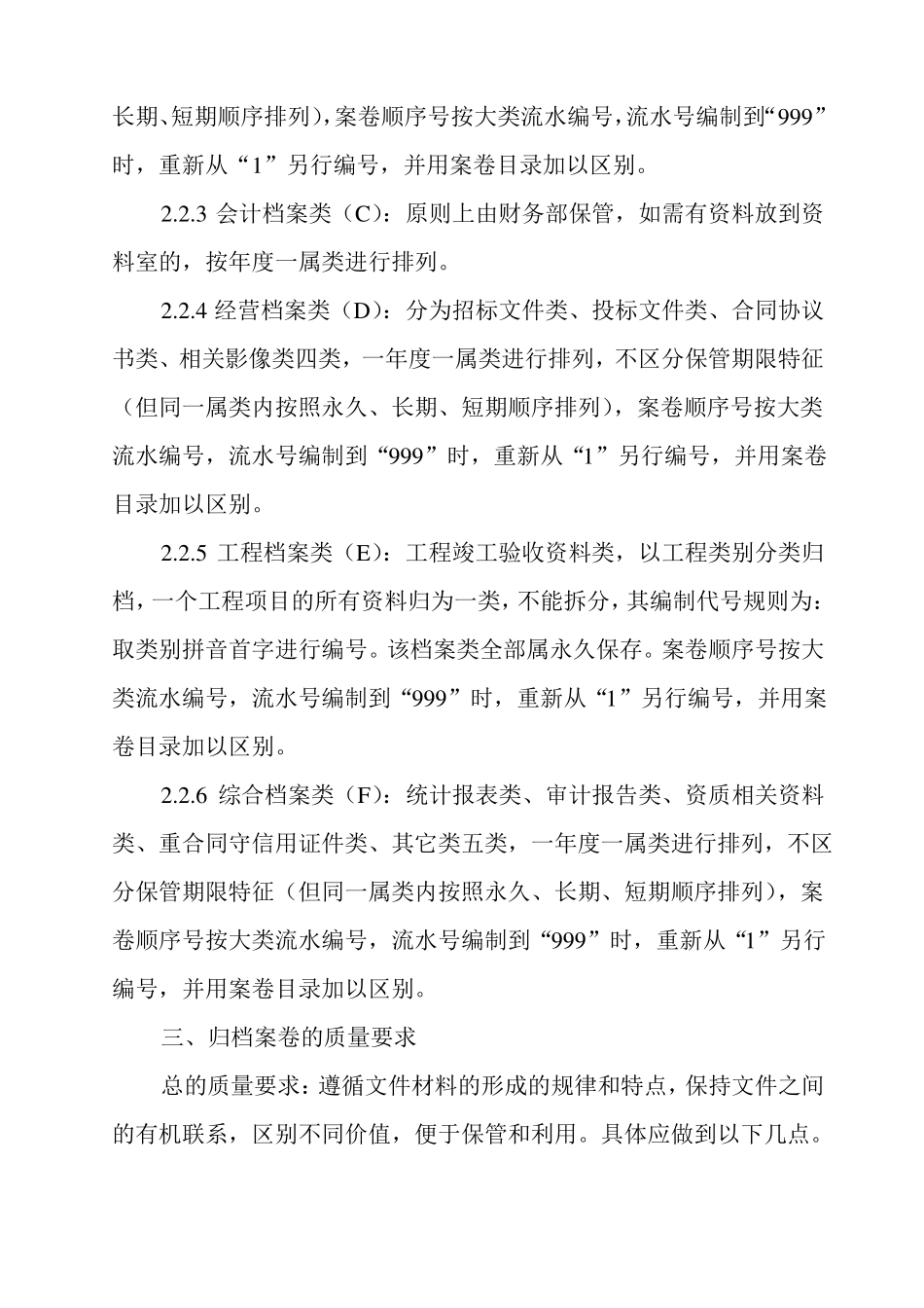 公司资料档案整理方案_第2页