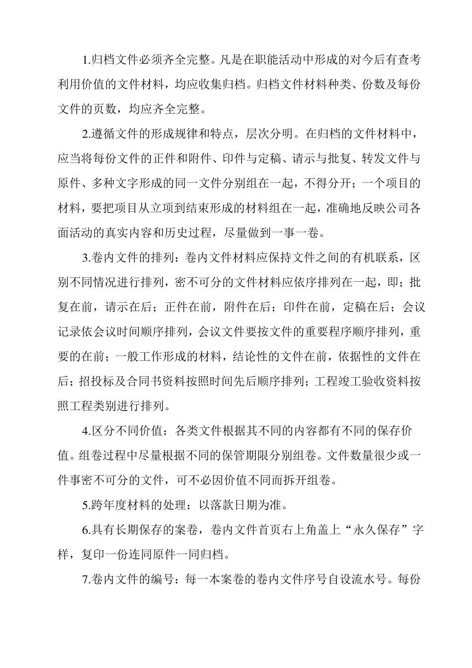 公司资料档案整理方案_第3页
