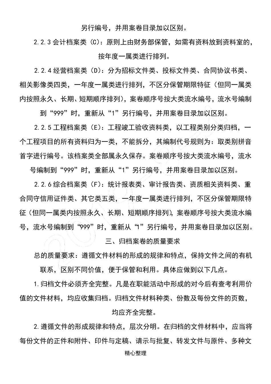 公司资料档案整理方法_第2页