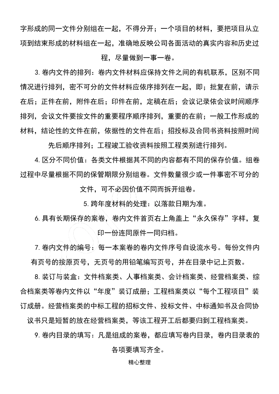 公司资料档案整理方法_第3页