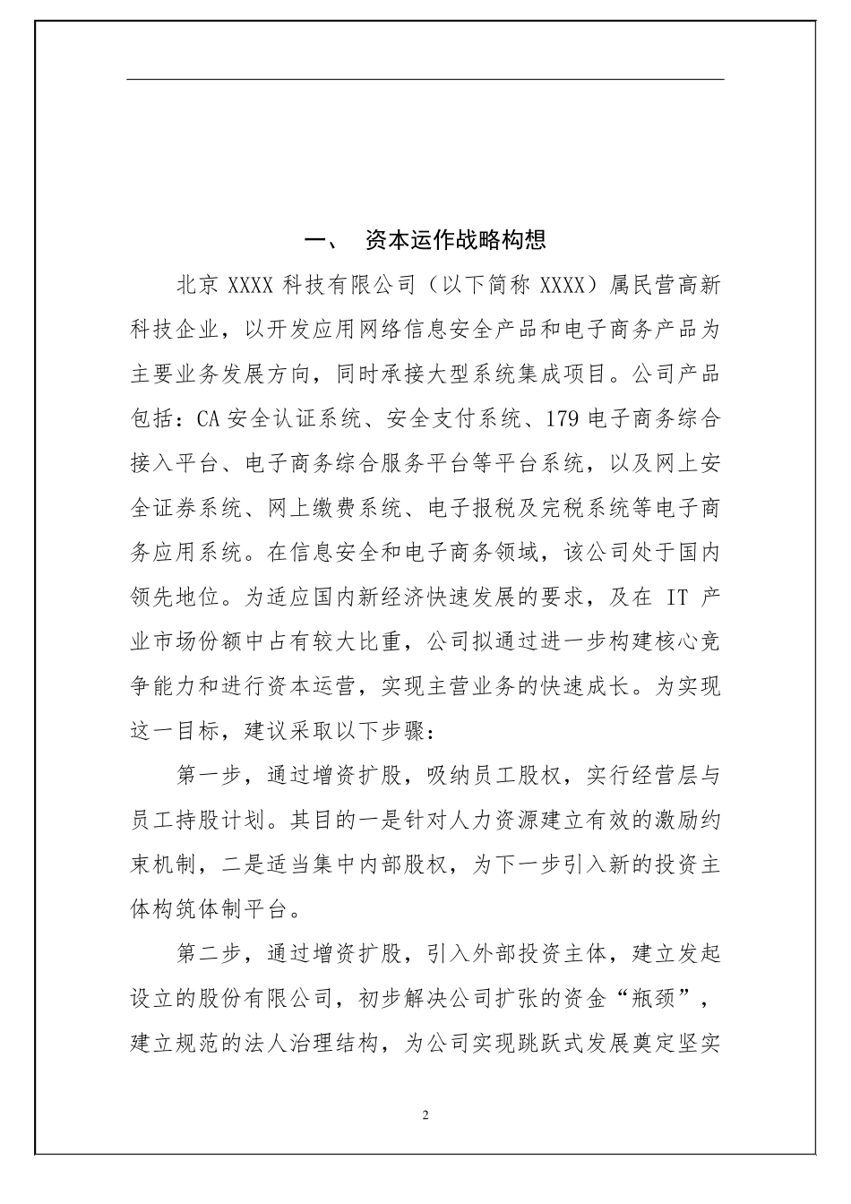 公司资本运作股份制改造员工持股计划方案【顶级版】_第3页