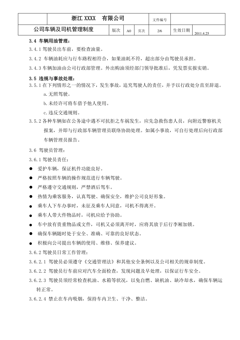 公司车辆及司机管理制度_第2页