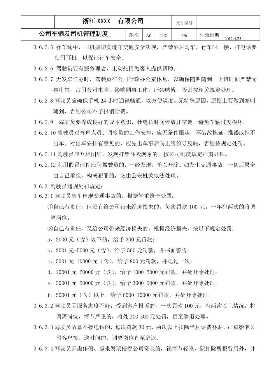 公司车辆及司机管理制度_第3页