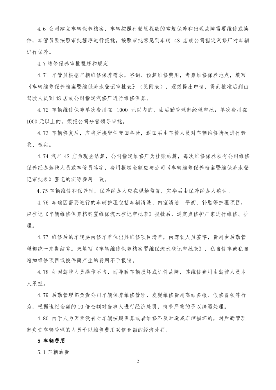 公司车辆和驾驶人员管理制度_第2页