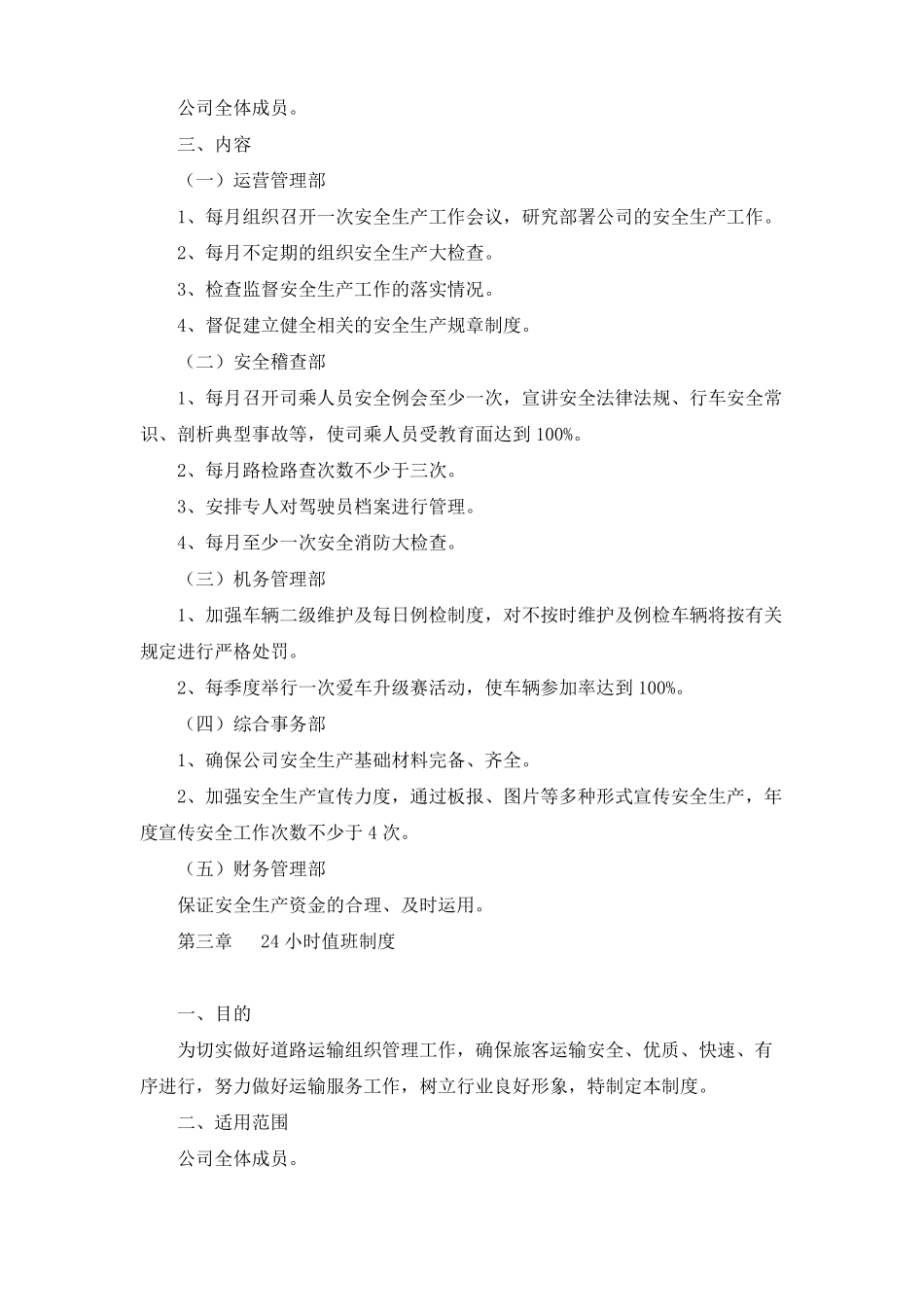 公司车辆安全运营生产管理制度_第2页