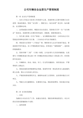 公司车辆安全运营生产管理制度