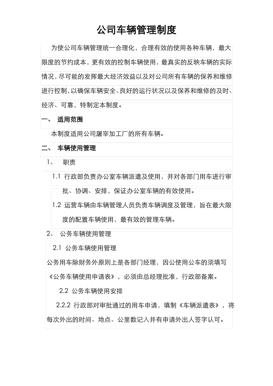 公司车辆管理制度实用实效_第1页