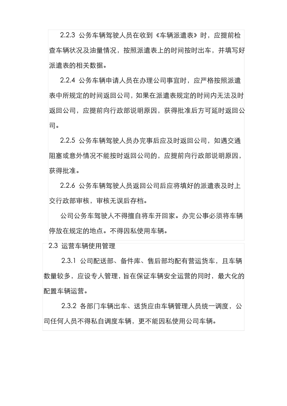 公司车辆管理制度实用实效_第2页