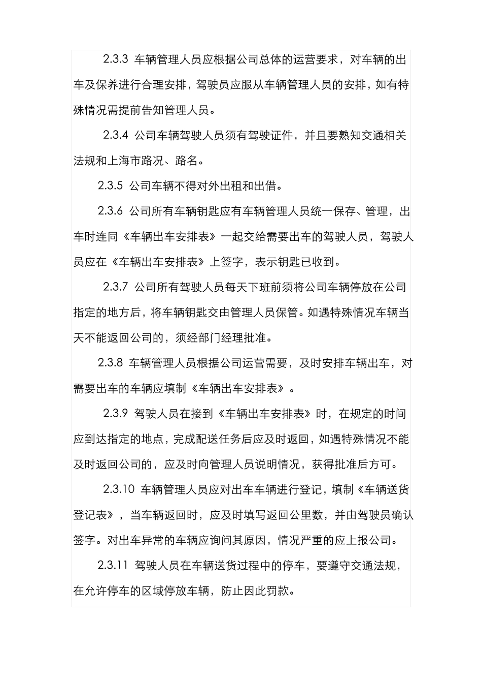 公司车辆管理制度实用实效_第3页