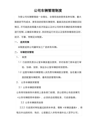 公司车辆管理制度实用实效