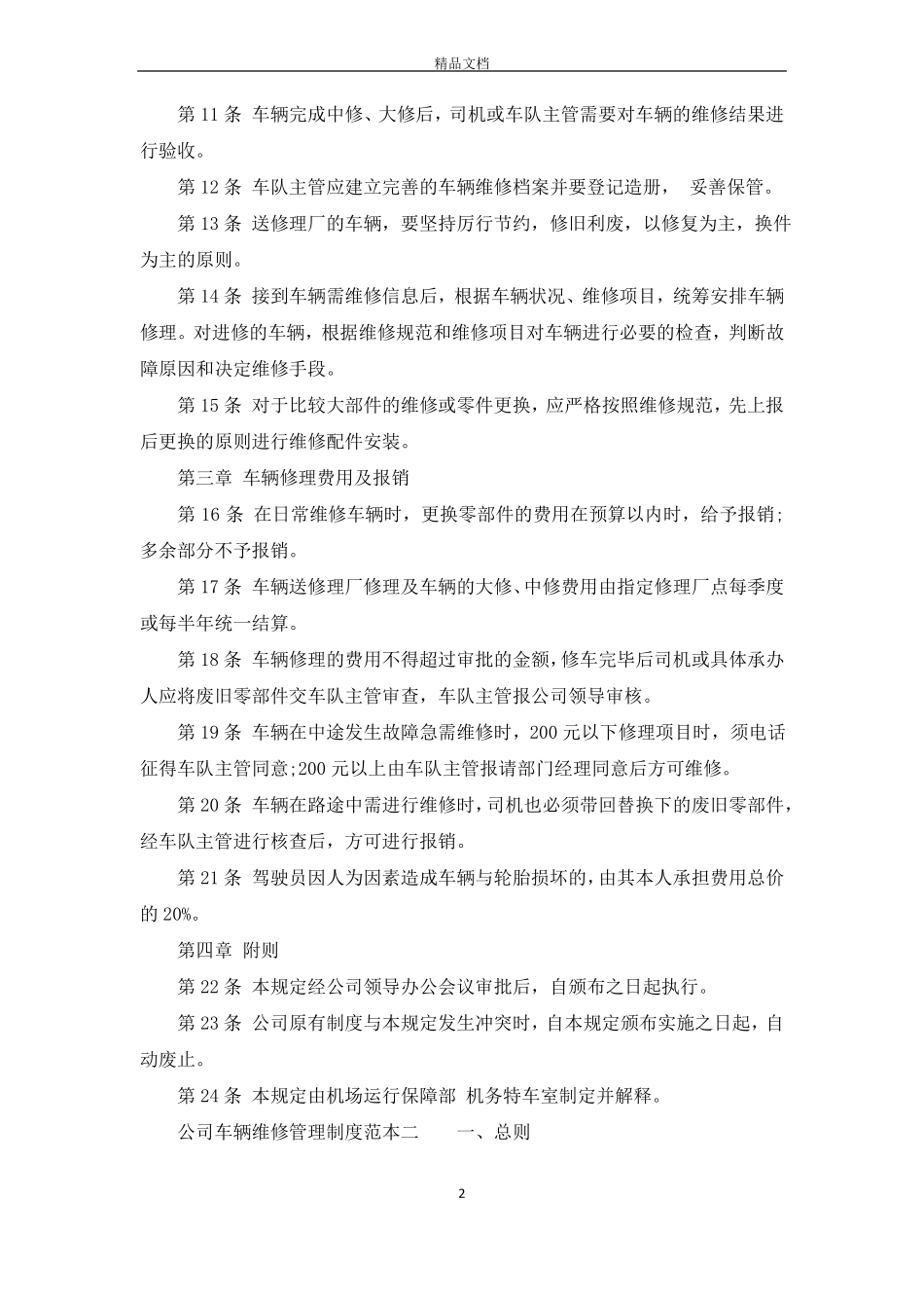 公司车辆维修管理制度范本_第2页