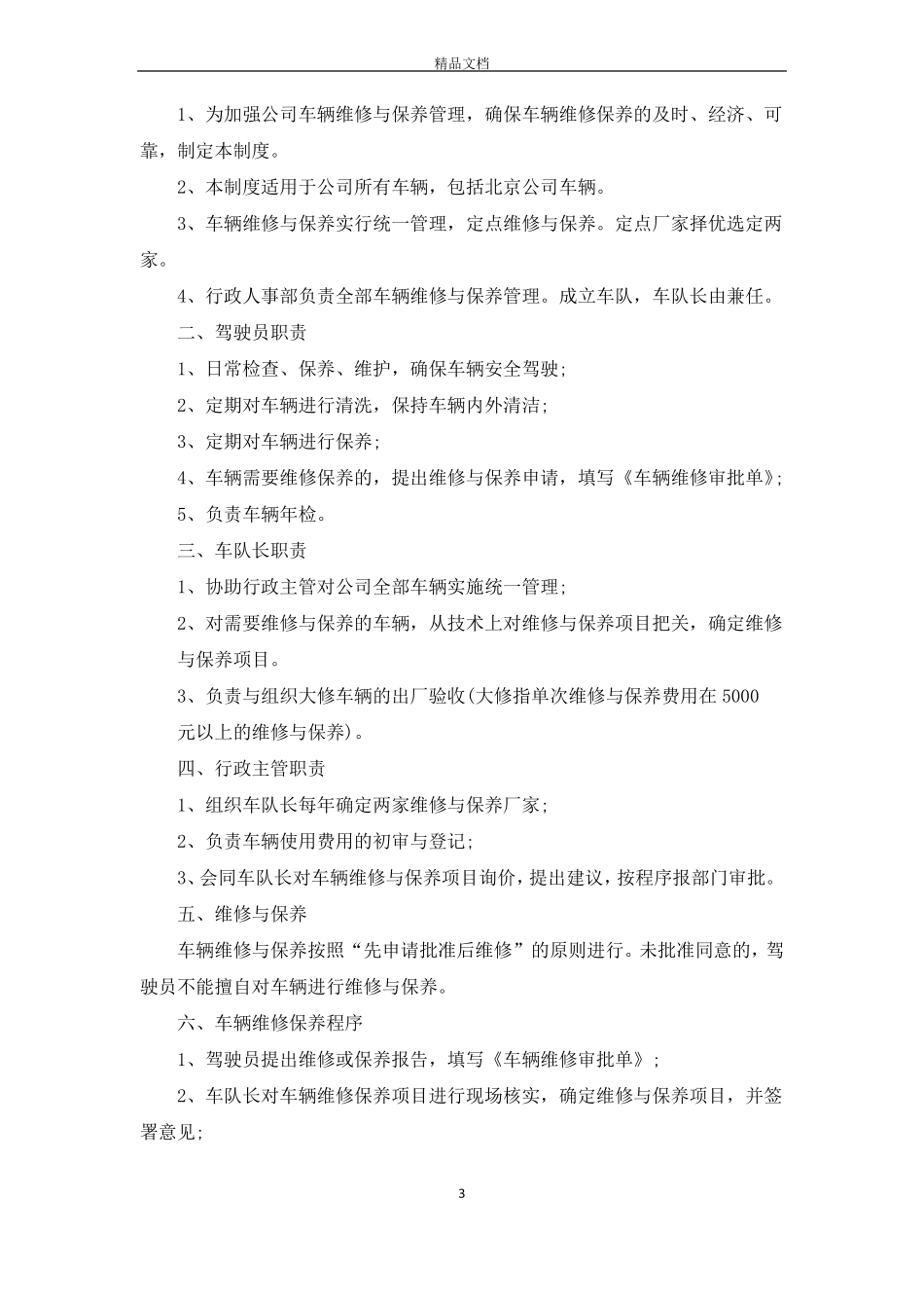 公司车辆维修管理制度范本_第3页