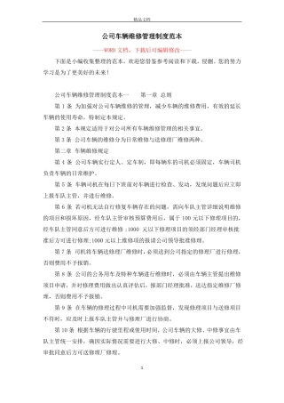 公司车辆维修管理制度范本