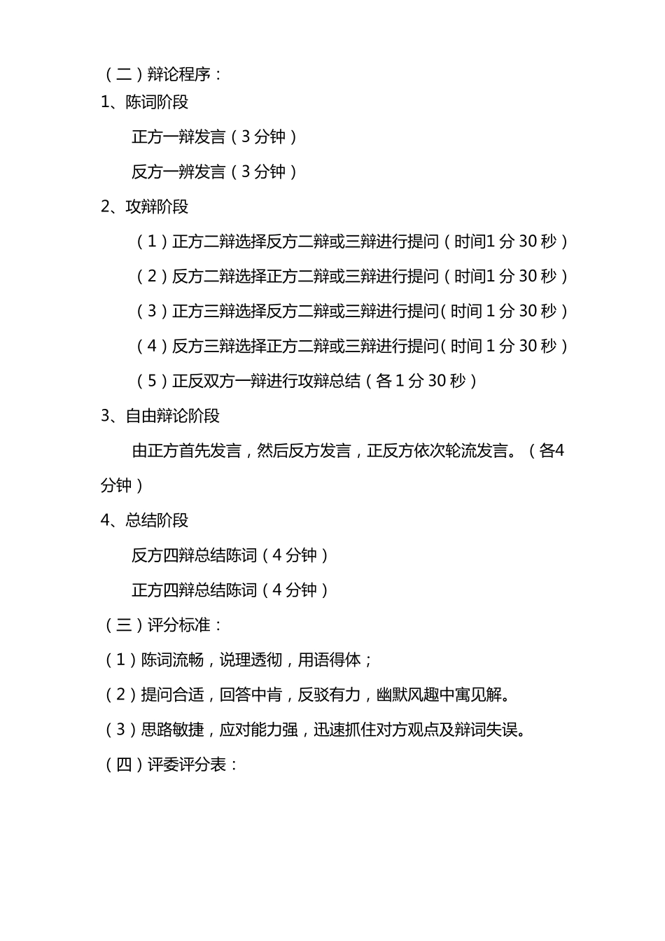 公司辩论赛策划方案及流程_第2页