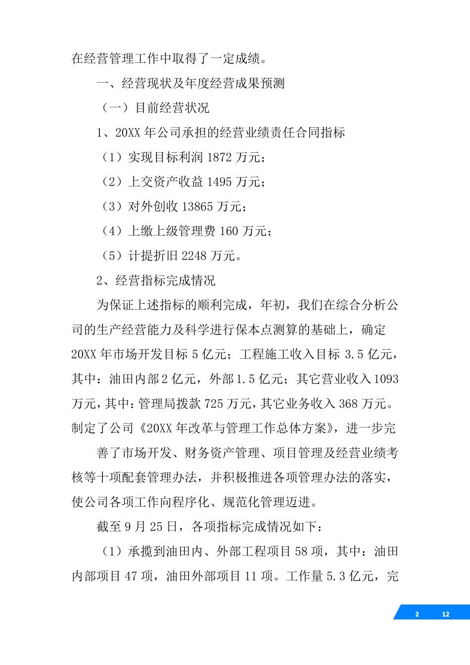 公司运营情况汇报_第2页