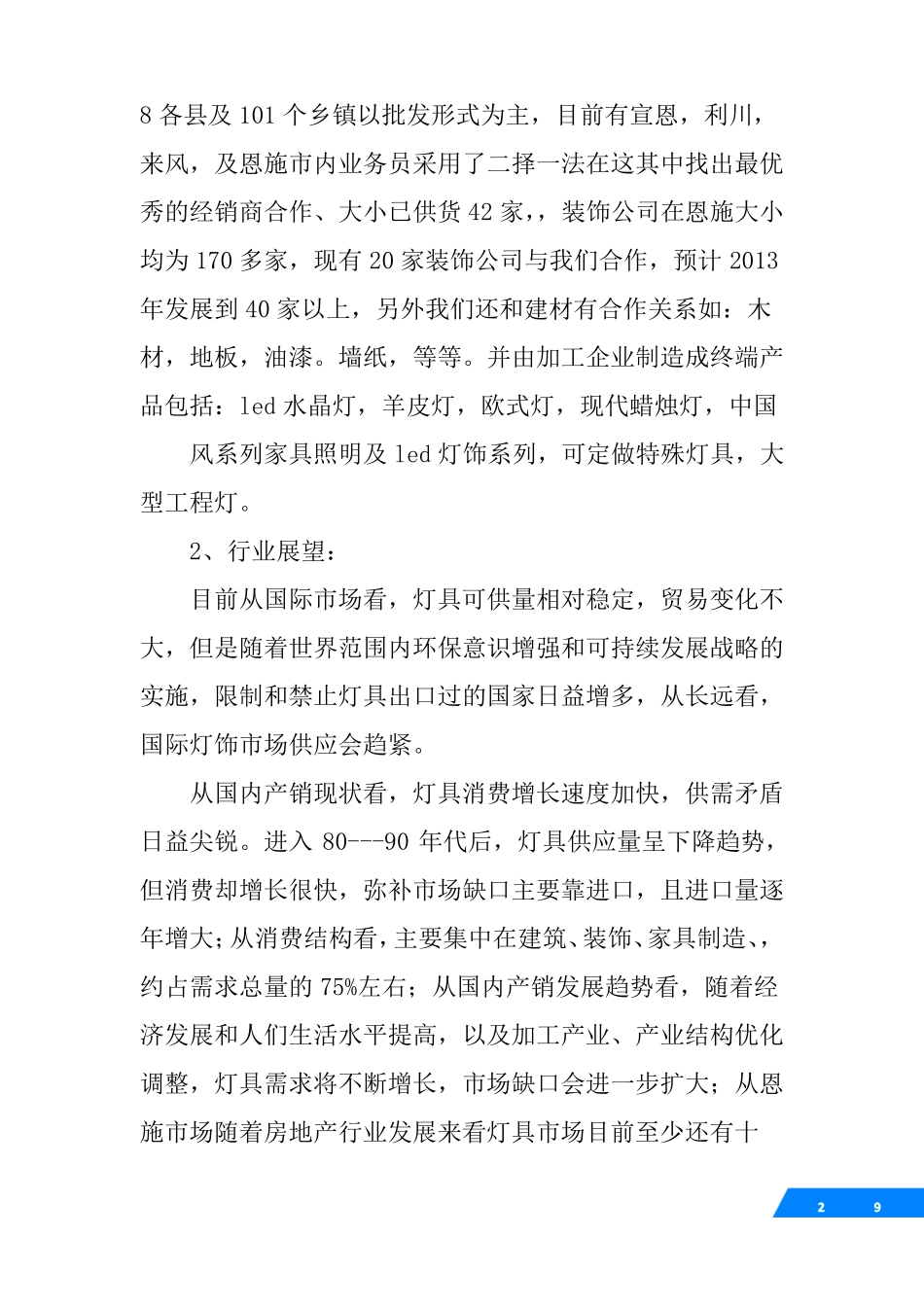 公司运营情况说明_第2页