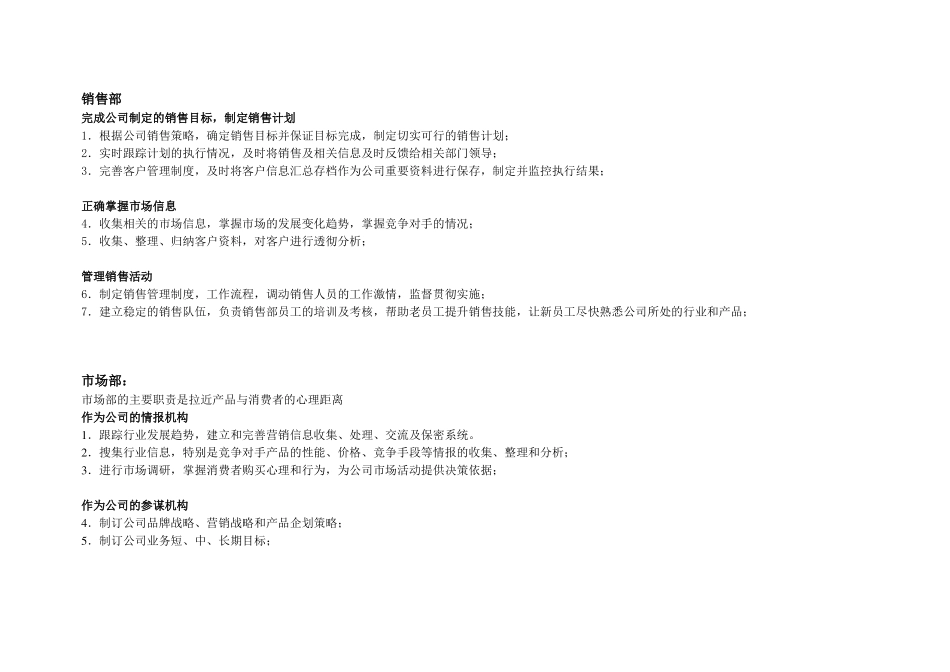 公司部门划分及职责描述最全版_第2页