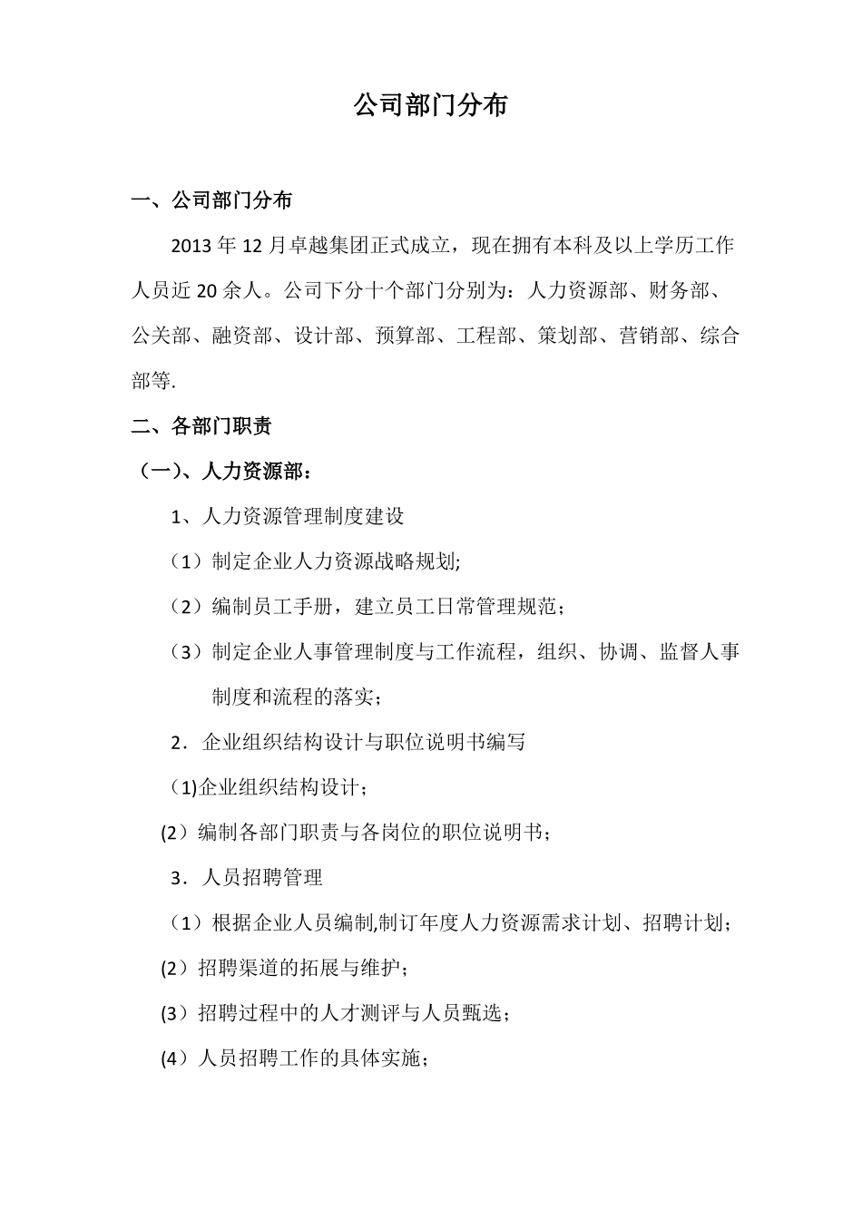 公司部门及部门职责_第1页