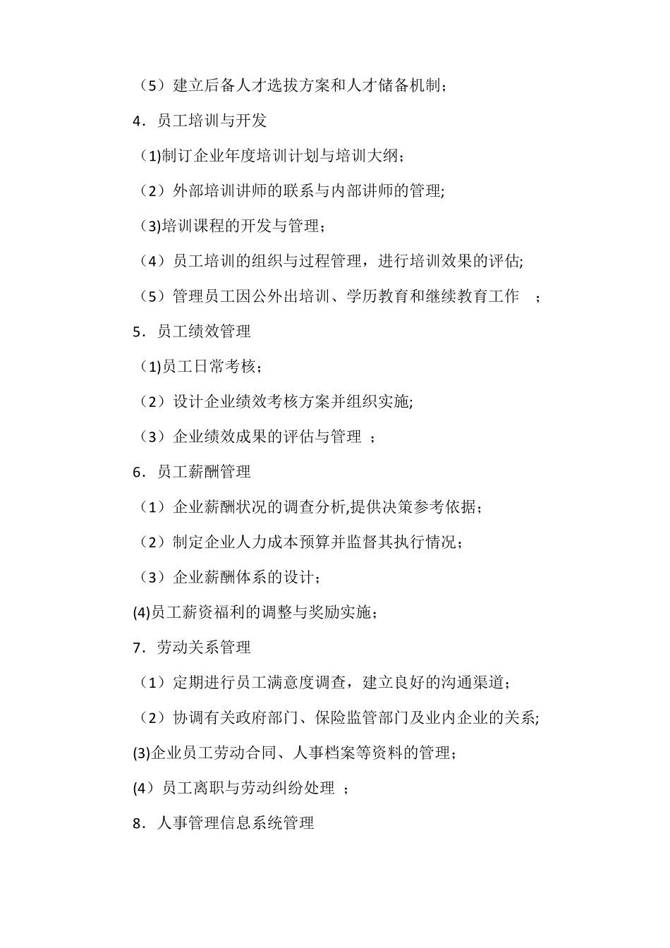 公司部门及部门职责_第2页