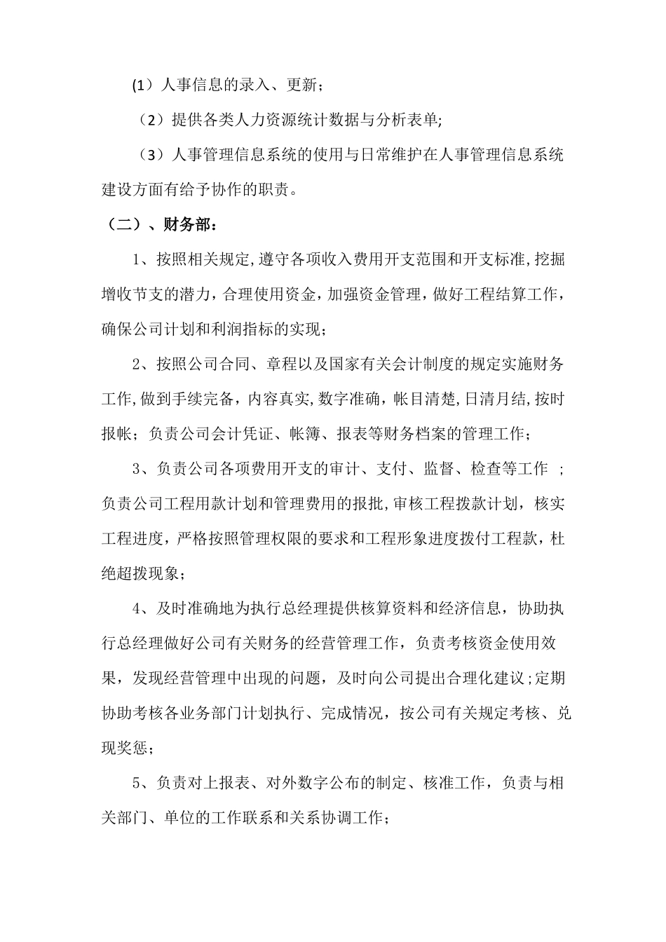 公司部门及部门职责_第3页