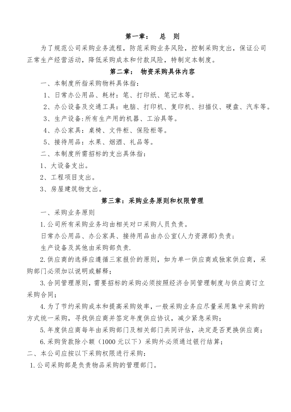 公司采购制度及流程_第2页
