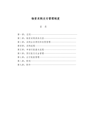 公司采购制度及流程